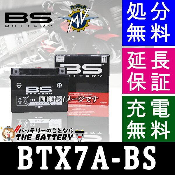 BTX7A-BS 二輪用 バイク バッテリー BSバッテリー VRLA 制御弁式 互換 GTX7A-...