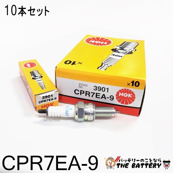CPR7EA-9 10本セット 3901 バイク 点火プラグ NGK プラグ交換 日本特殊陶業
