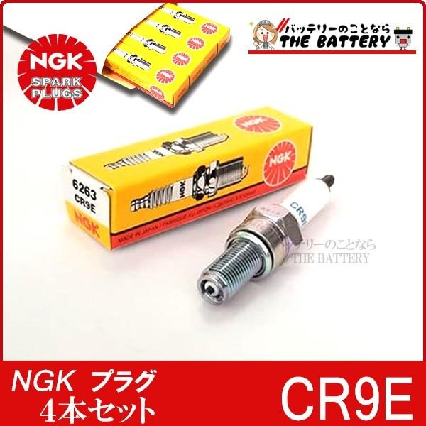 ゆうパケット CR9E 6263 4本セット バイク 点火プラグ NGK 日本特殊陶業 ZRX750...