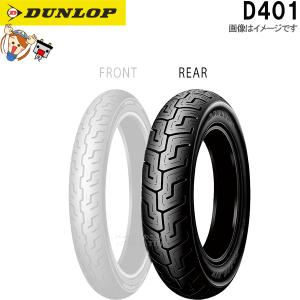 DUNLOP D401 150/80B16 M/C 71H ホワイトリボン　ロゴ DUNLOP（ダンロップ） D401 リア 150/80B16M/C 71H（MWW) TL