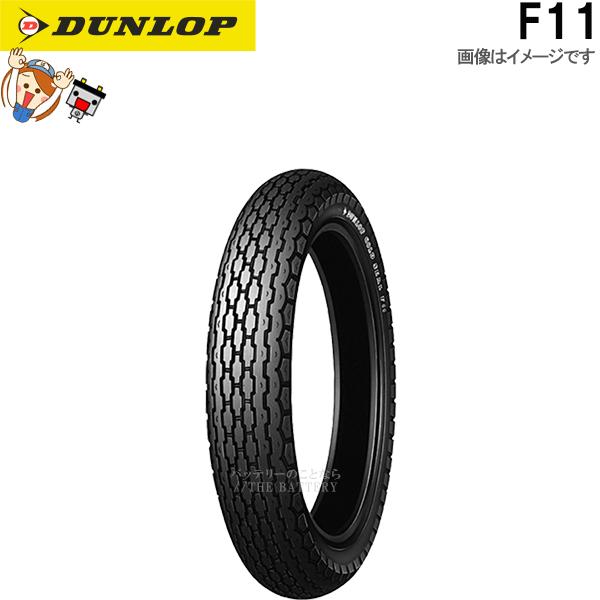 ダンロップ DUNLOP F11 フロント 3.00-18 4PR (47P) WT チューブタイヤ...