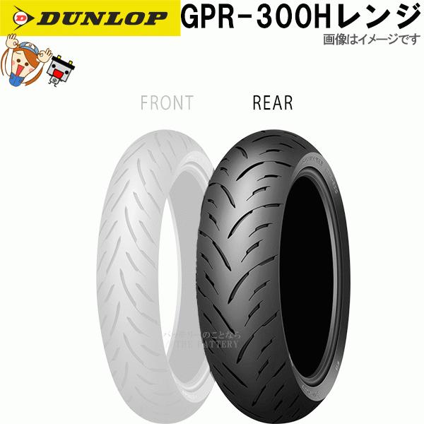 ダンロップ GPR-300 リア 150/60R17M/C66H TL チューブレス オンロード ラ...