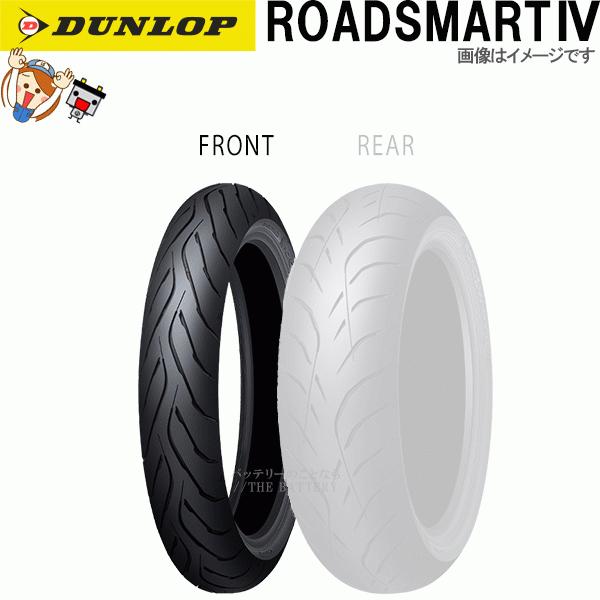 ダンロップ ROADSMART4 フロント 120/70ZR17M/C(58W) TL チューブレス...