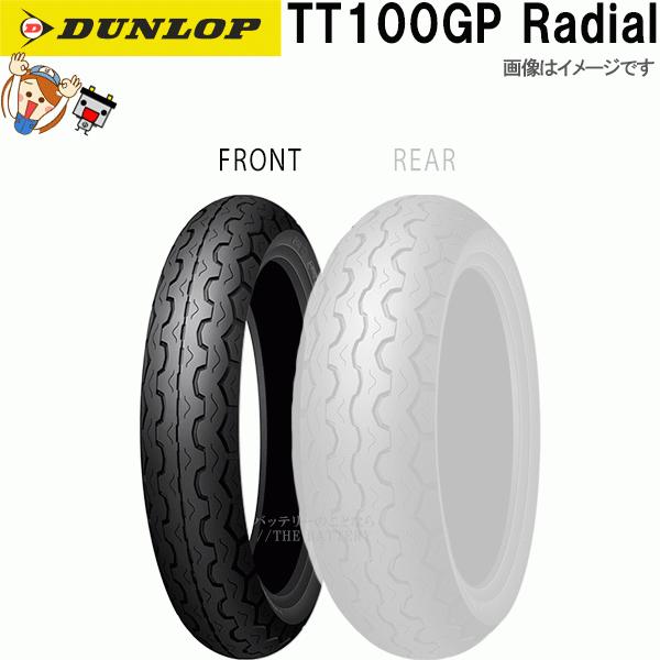 ダンロップ TT100GP Radial フロント 110/80R18 M/C 58V TL チュー...