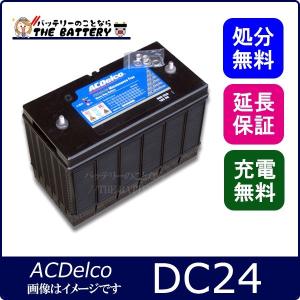 DC24 ACデルコ バッテリー ディープサイクル カーバッテリー｜thebattery