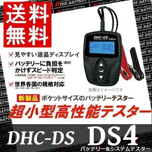 DHC-DS DS4 超小型高性能 バッテリーテスター｜thebattery