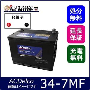 ACDelco 78-7MF ACデルコ 自動車 用 バッテリー 輸入車 米国車 サイド