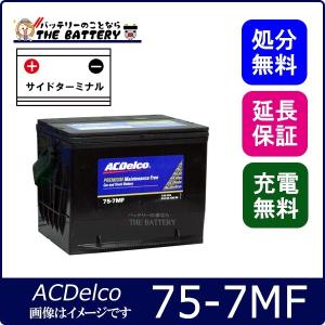 ACDelco 78-7MF ACデルコ 自動車 用 バッテリー 輸入車 米国車 サイド