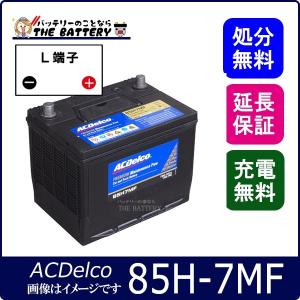 85H-7MF ACデルコ 自動車 用 バッテリー 輸入車 米国車｜thebattery