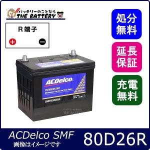 80D26R ACデルコ バッテリー SMF｜thebattery