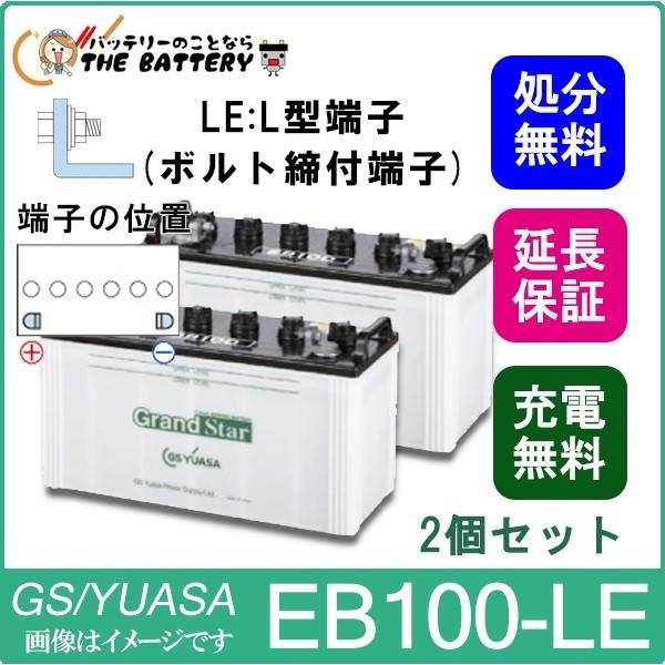 2個セット 保証付 EB100 LE L形端子 ボルト締付端子 サイクルバッテリー 蓄電池 自家発電...