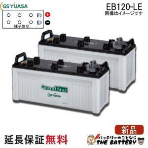 GSユアサ 2個セット 保証付 EB65 LE L形端子 ボルト締付端子 蓄電池