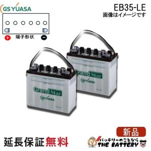 GSユアサ 2個セット 保証付 EB100 TE ポールタイプ テーパー端子