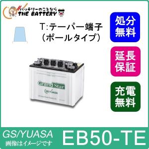保証付 EB50 TE ポール端子 蓄電池 自家発電 GS YUASA ユアサ 小形電動車用鉛蓄電池｜thebattery