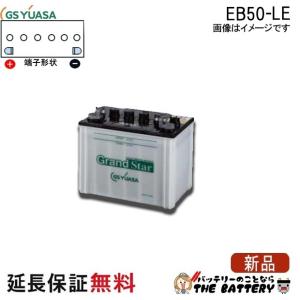 GSユアサ 保証付 EB120 LE L形端子 サイクルバッテリー ボルト締付端子