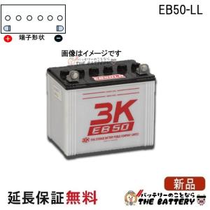 3K ディープサイクルEBバッテリー EB50-LLの商品画像