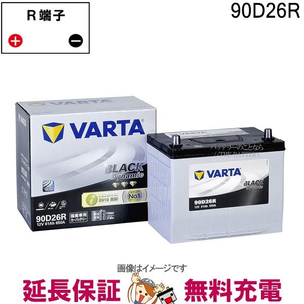 90D26R バッテリー Varta Black 充電制御車対応 韓国製