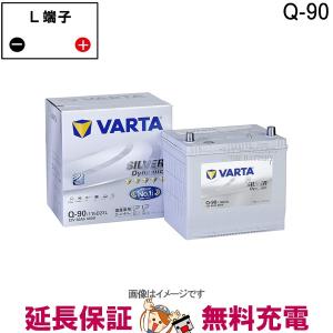 VARTA N70R 80B24R 自動車 バッテリー アイドリングストップ車 対応