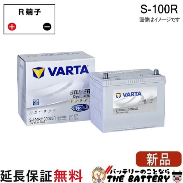 S100R 130D26R 自動車 バッテリー アイドリングストップ車 対応 韓国製 バルタ Var...