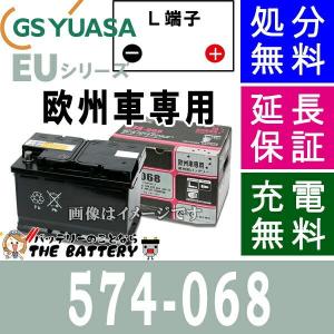 廃盤　EU-574-068 欧州車 専用 GSユアサ EUシリーズ   バッテリー 国産 自動車用｜thebattery