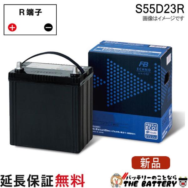 S55D23R 自動車用 バッテリー ハイブリッド 補機用 古河 エクノ HV