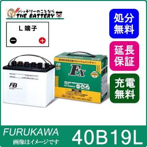 古河電池 40B19R バッテリー 農機 建設 FXシリーズ 古河