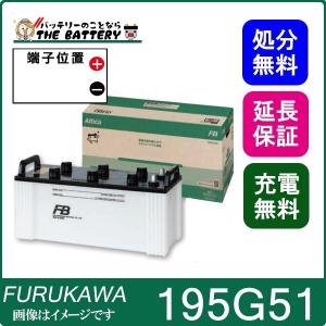 古河電池 155G51 バッテリー トラック バス 自動車 古河 古河電池 155G51 バッテリー トラック バス 自動車 古河