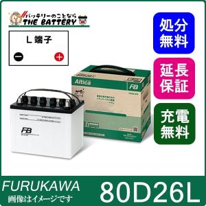 80D26L バッテリー トラック バス 自動車 古河 アルティカ｜thebattery