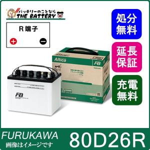 80D26R バッテリー トラック バス 自動車 古河 アルティカ｜thebattery