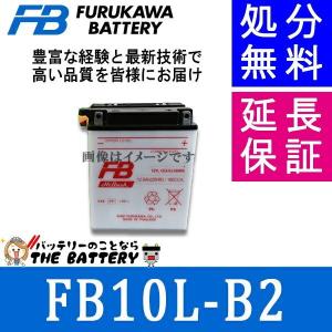 FB10L-B2 バッテリー バイク 古河 二輪 オートバイ 安心の正規品 保証6ヶ月｜thebattery