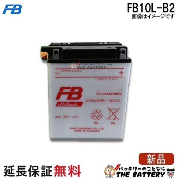 FB10L-B2 バッテリー バイク 古河 二輪 オートバイ 安心の正規品 保証6ヶ月