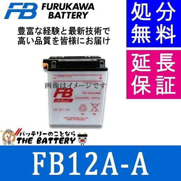 FB12A-A バッテリー バイク 古河 二輪 オートバイ 安心の正規品 保証6ヶ月