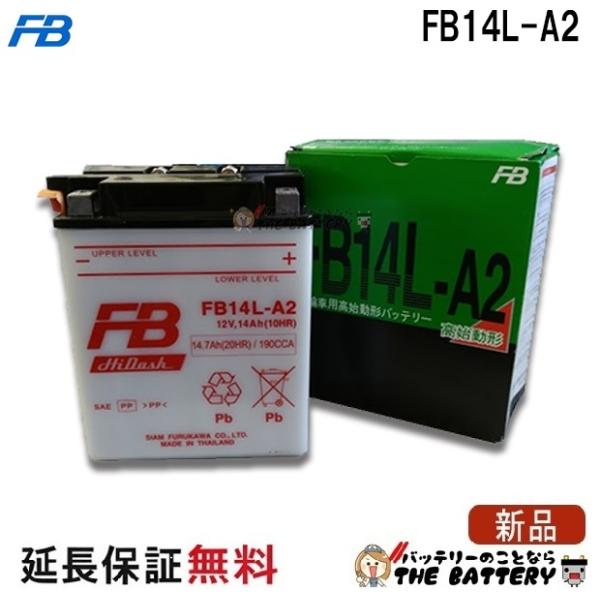 FB14L-A2 バッテリー バイク 古河 二輪 オートバイ 安心の正規品 保証6ヶ月