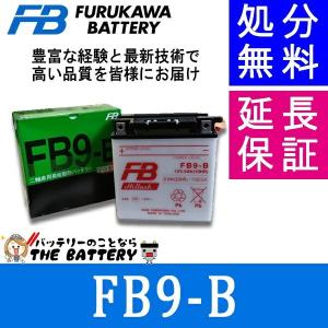 FB9-B バッテリー バイク 古河 二輪 オートバイ 安心の正規品 保証6ヶ月｜thebattery