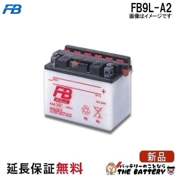 FB9L-A2 バッテリー バイク 古河 二輪 オートバイ 安心の正規品 保証6ヶ月