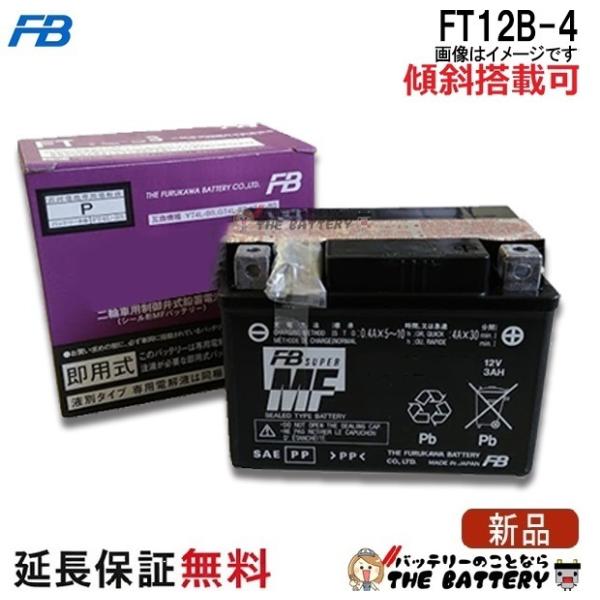 FT12B-4 バッテリー バイク 古河 二輪 オートバイ ドラッグスター XVS400 ドラッグス...