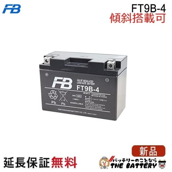 傾斜搭載 OK FT9B-4 バッテリー バイク 古河 二輪 オートバイ グランドマジェスティ YP...