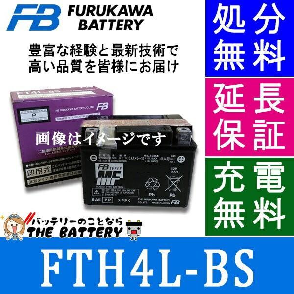 FTH4L-BS バッテリー バイク 古河 二輪 オートバイ ギア ジョグ ビジネス Dioチェスタ...