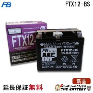 古河電池 FTZ9-BS バッテリー バイク 古河 二輪 オートバイ