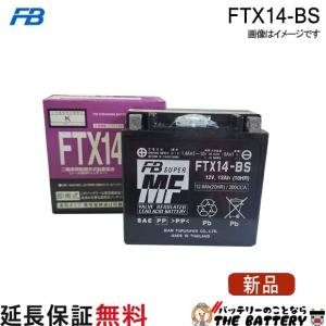 古河電池FTZ14S　新品未使用 古河電池 FTZ14S バイク用バッテリー 液入り充電済み仕様 : XPRICE