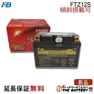 GSユアサ YTZ12S 二輪用 バイク バッテリー GS YUASA 正規品 ジーエス