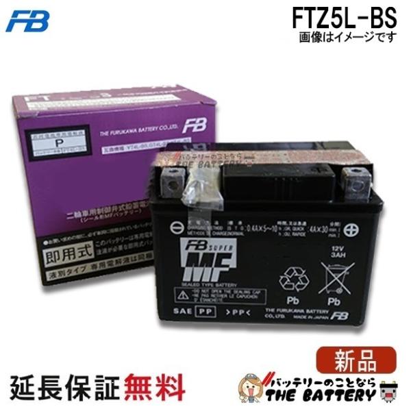 FTZ5L-BS バッテリー バイク 古河 二輪 オートバイ ズーマー クレア スクーピー ジャイロ...