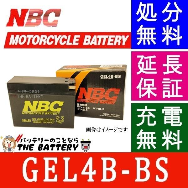 傾斜搭載 OK GEL4B-BS 互換 GT4B-5 YT4B-BS FT4B-5 バイク バッテリ...