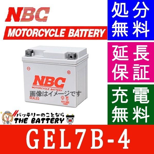 GEL 7B-4 互換 GT7B-4 YT7B-BS FT7B-4 バイク バッテリー