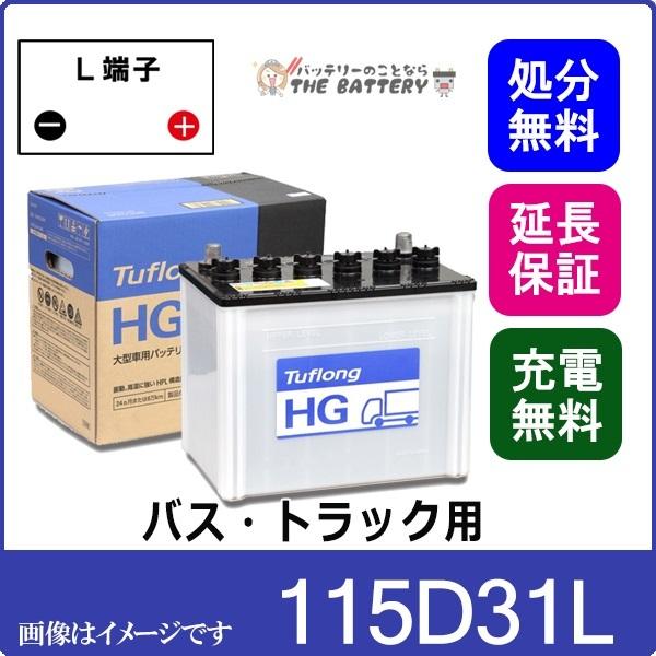 115D31L 自動車 バッテリー 業務車用 エナジーウィズ 昭和電工 日立 後継品 タフロング H...