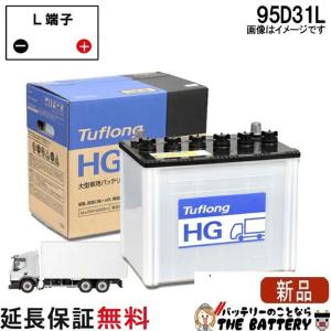 昭和電工マテリアルズ 95D31L 自動車 バッテリー トラクター 農機用