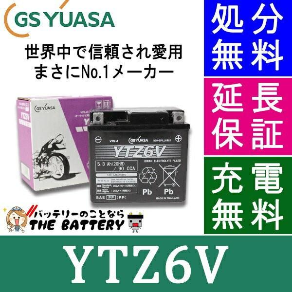 YTZ6V 二輪用 バイク バッテリー GS YUASA 正規品 ジーエス ユアサ ＶＲＬＡ 制御弁...
