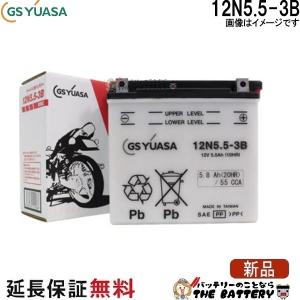 12N5.5-3B GS YUASA ジーエス ユアサ 二輪用 バッテリー｜バッテリーのことならザバッテリー