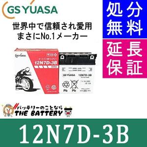 廃盤　12N7D-3B GS YUASA ジーエス ユアサ 二輪用 バイク バッテリー｜thebattery