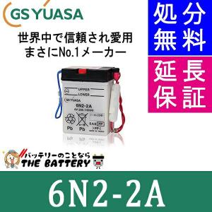 6N2-2A GS YUASA ジーエス ユアサ 二輪用 バッテリー｜thebattery